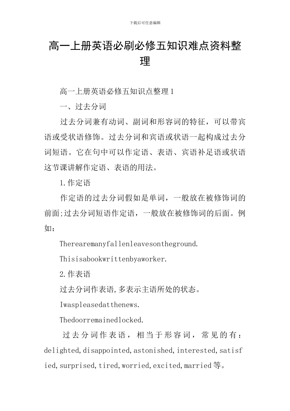 高一上册英语必刷必修五知识难点资料整理_第1页