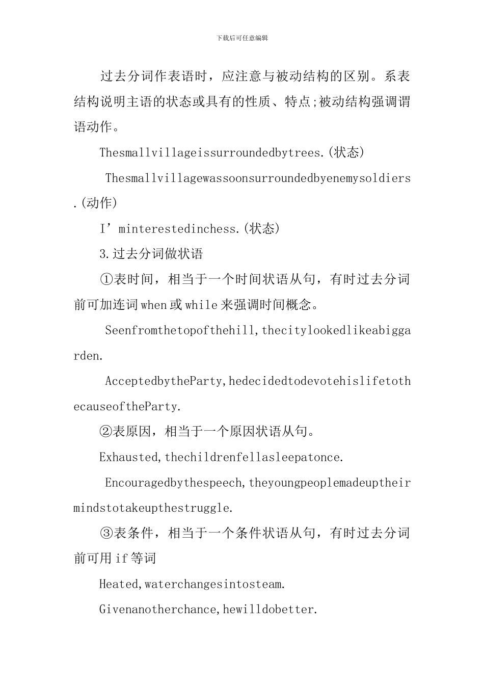 高一上册英语必刷必修五知识难点资料整理_第2页