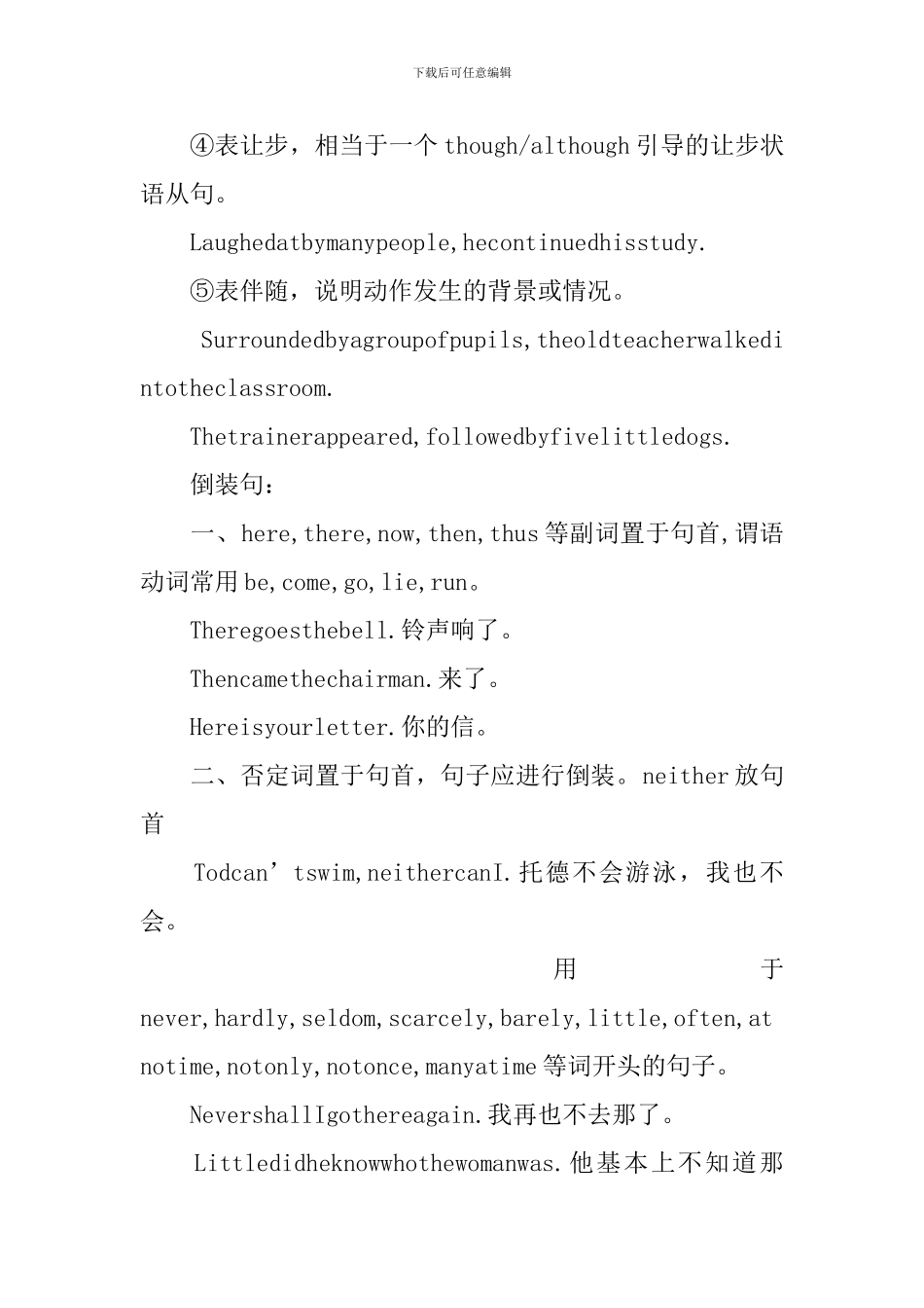 高一上册英语必刷必修五知识难点资料整理_第3页