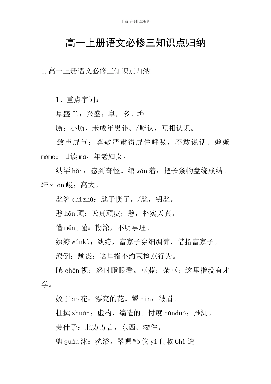 高一上册语文必修三知识点归纳_第1页