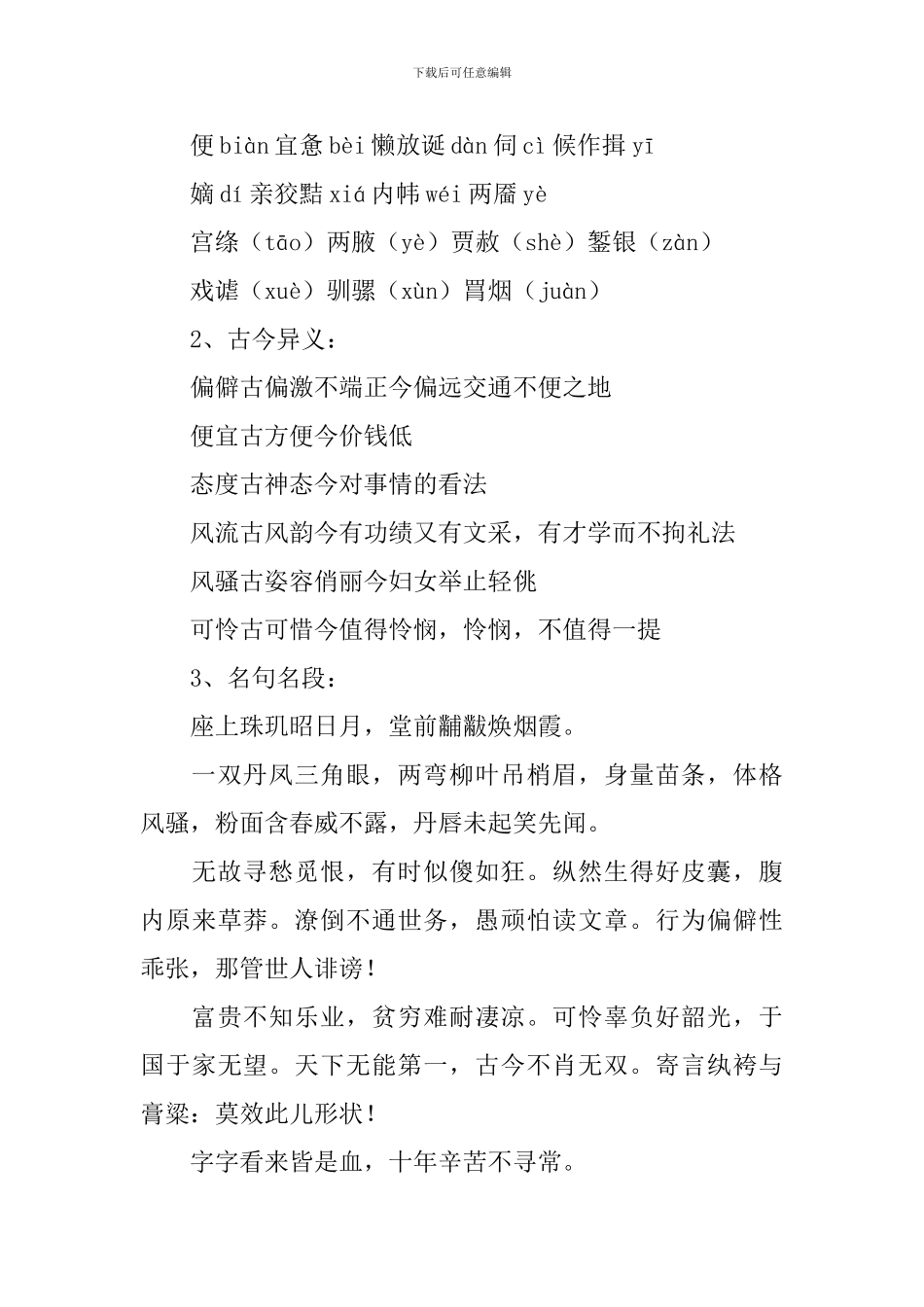 高一上册语文必修三知识点归纳_第2页