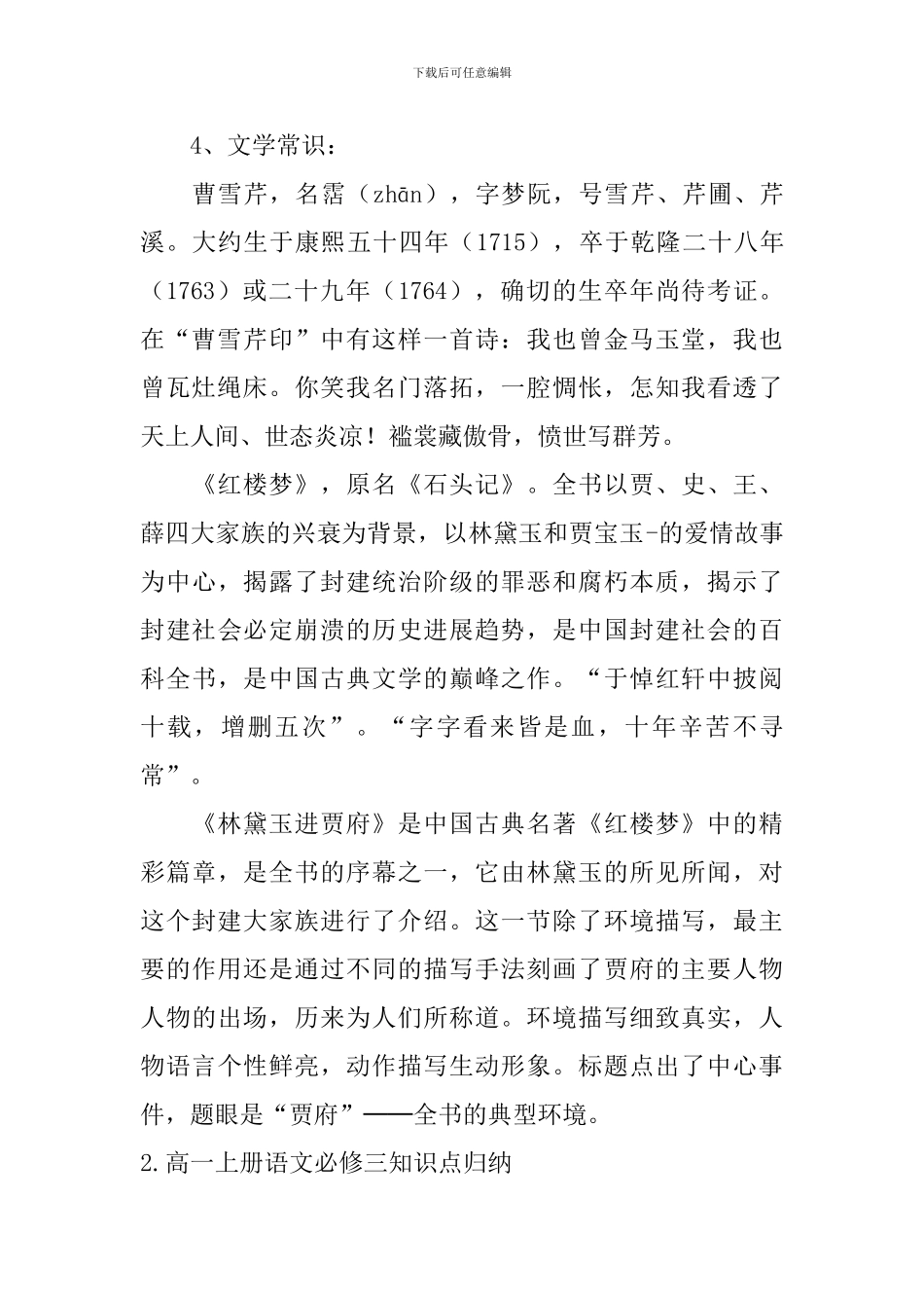 高一上册语文必修三知识点归纳_第3页