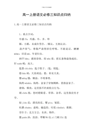 高一上册语文必修三知识点归纳
