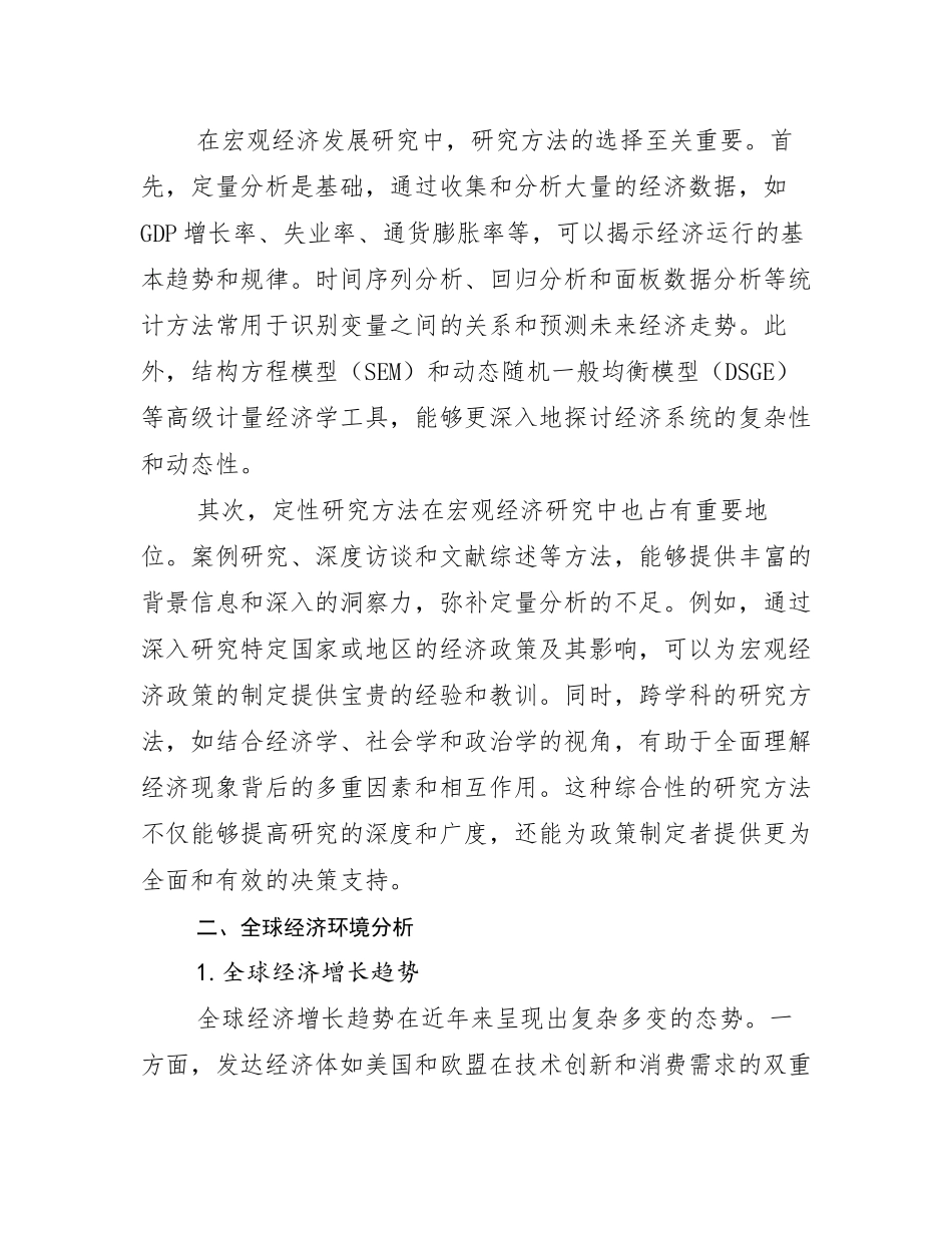 2024-2025年全国宏观经济发展趋势与现状分析研究报告_第3页