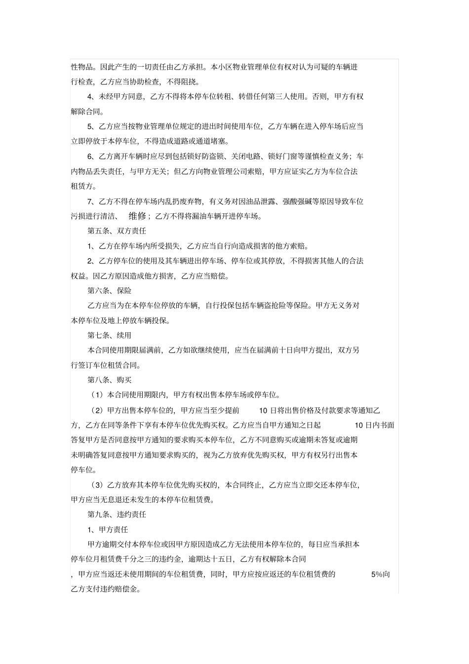 业主个人地下停车位租赁合同_第2页