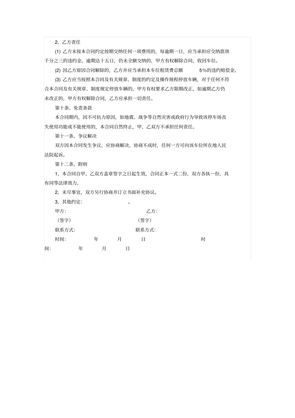 业主个人地下停车位租赁合同_第3页