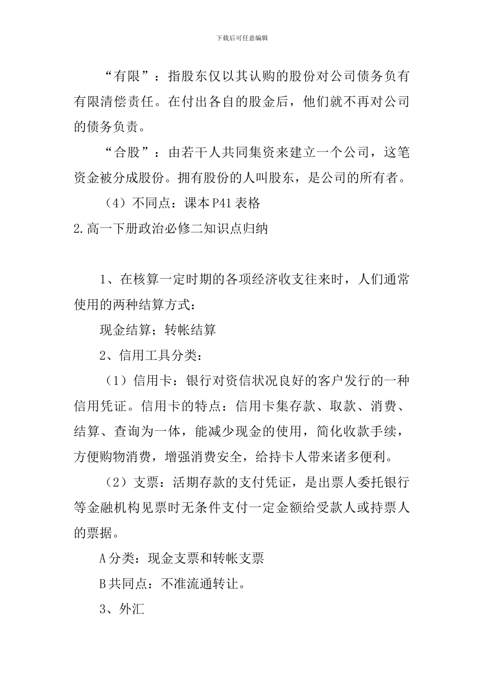 高一下册政治必修二知识点归纳_第2页