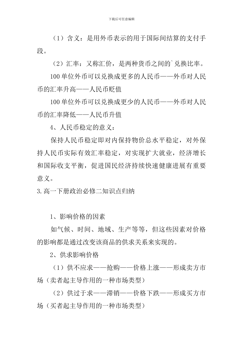 高一下册政治必修二知识点归纳_第3页