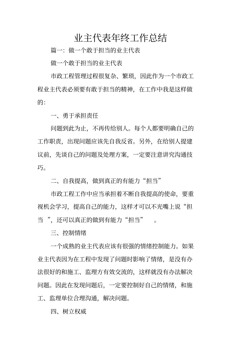 业主代表年终工作总结_第1页
