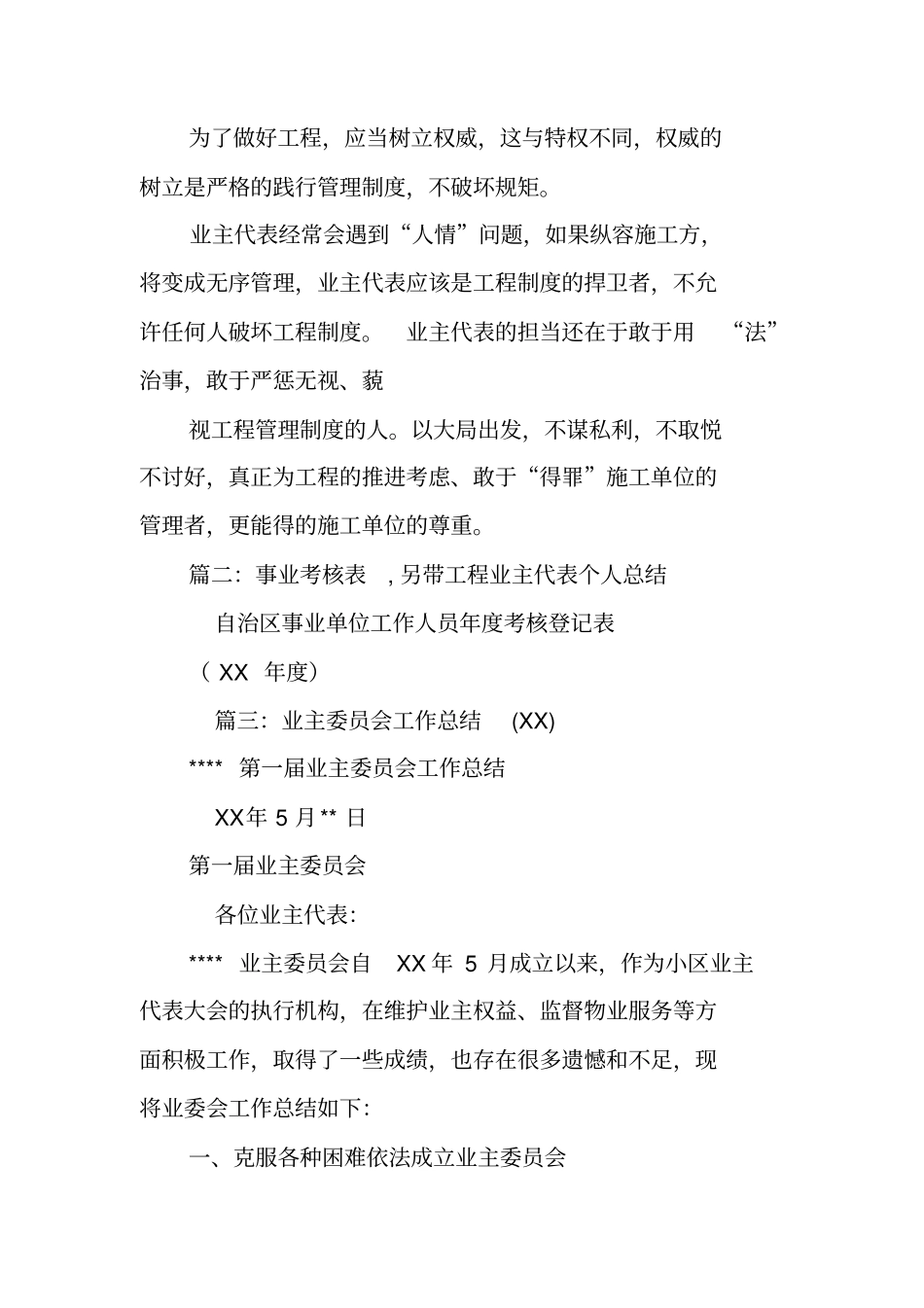 业主代表年终工作总结_第2页