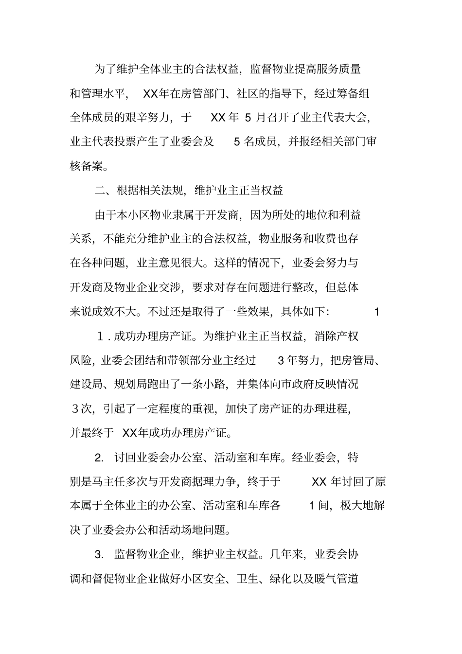 业主代表年终工作总结_第3页