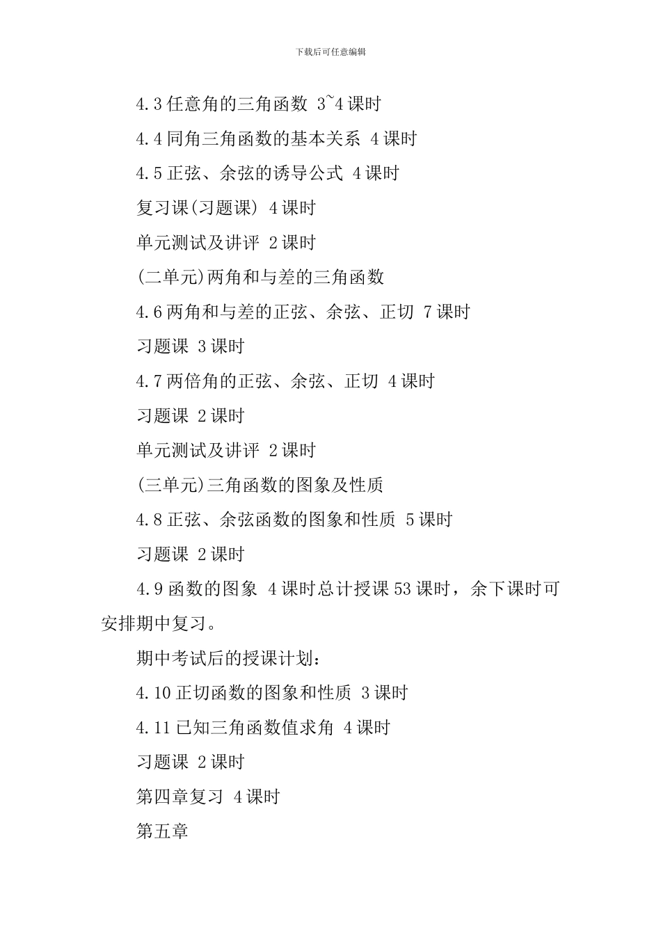 高一下册数学教学工作计划_第2页