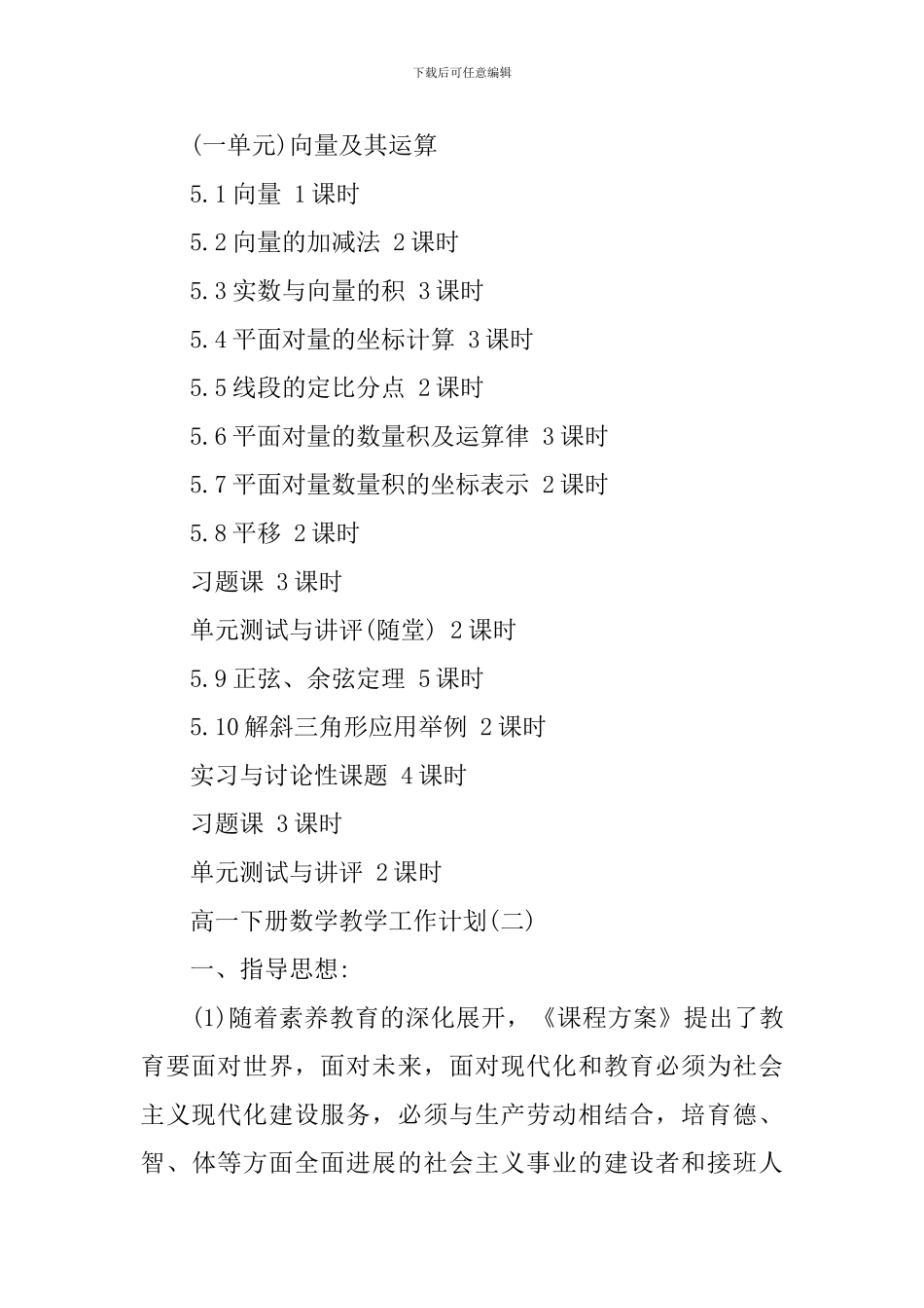 高一下册数学教学工作计划_第3页