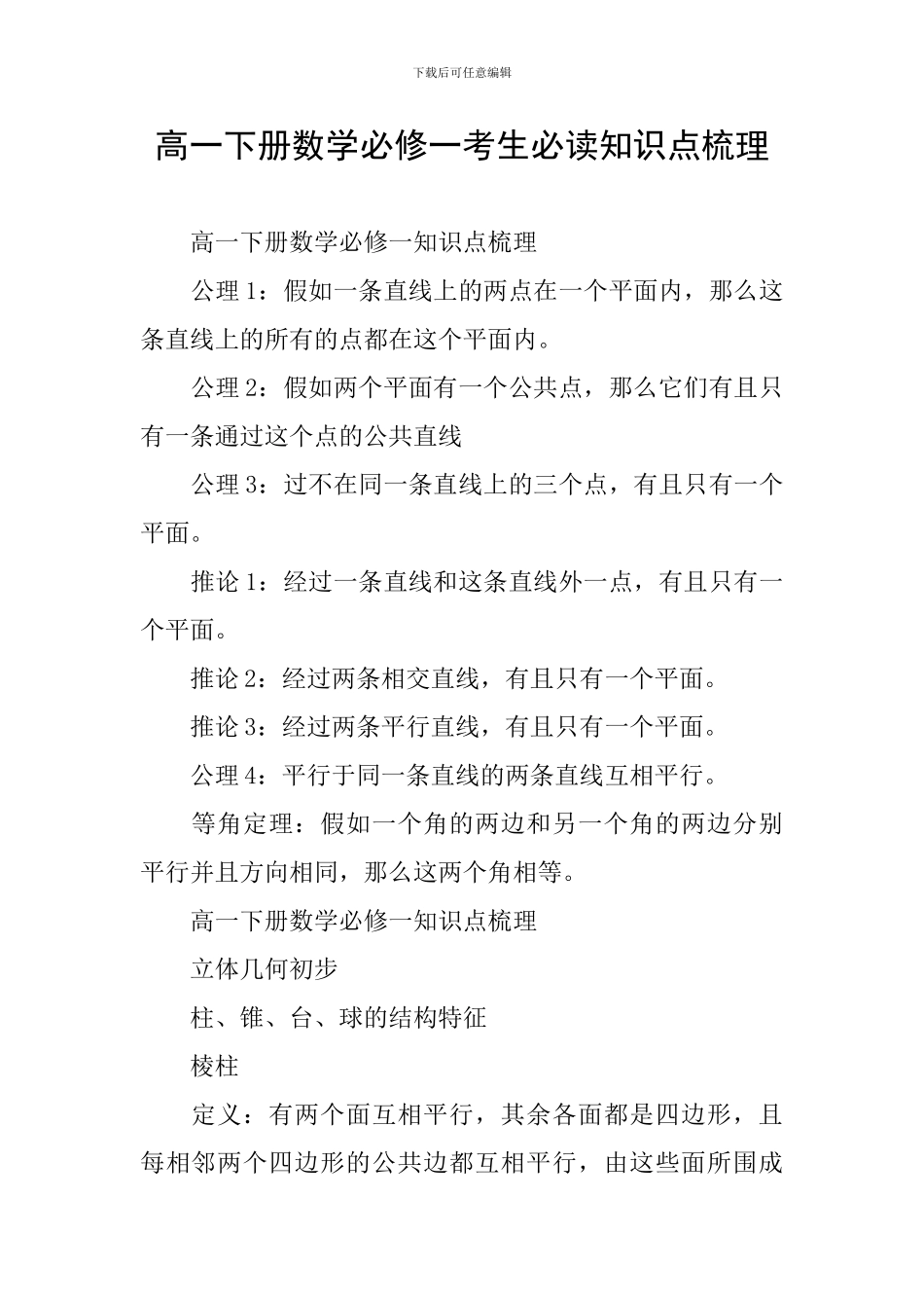 高一下册数学必修一考生必读知识点梳理_第1页