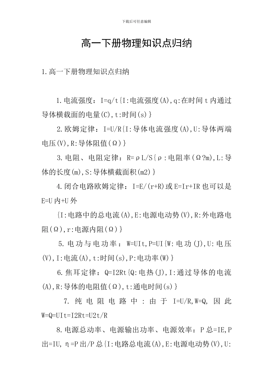 高一下册物理知识点归纳_第1页