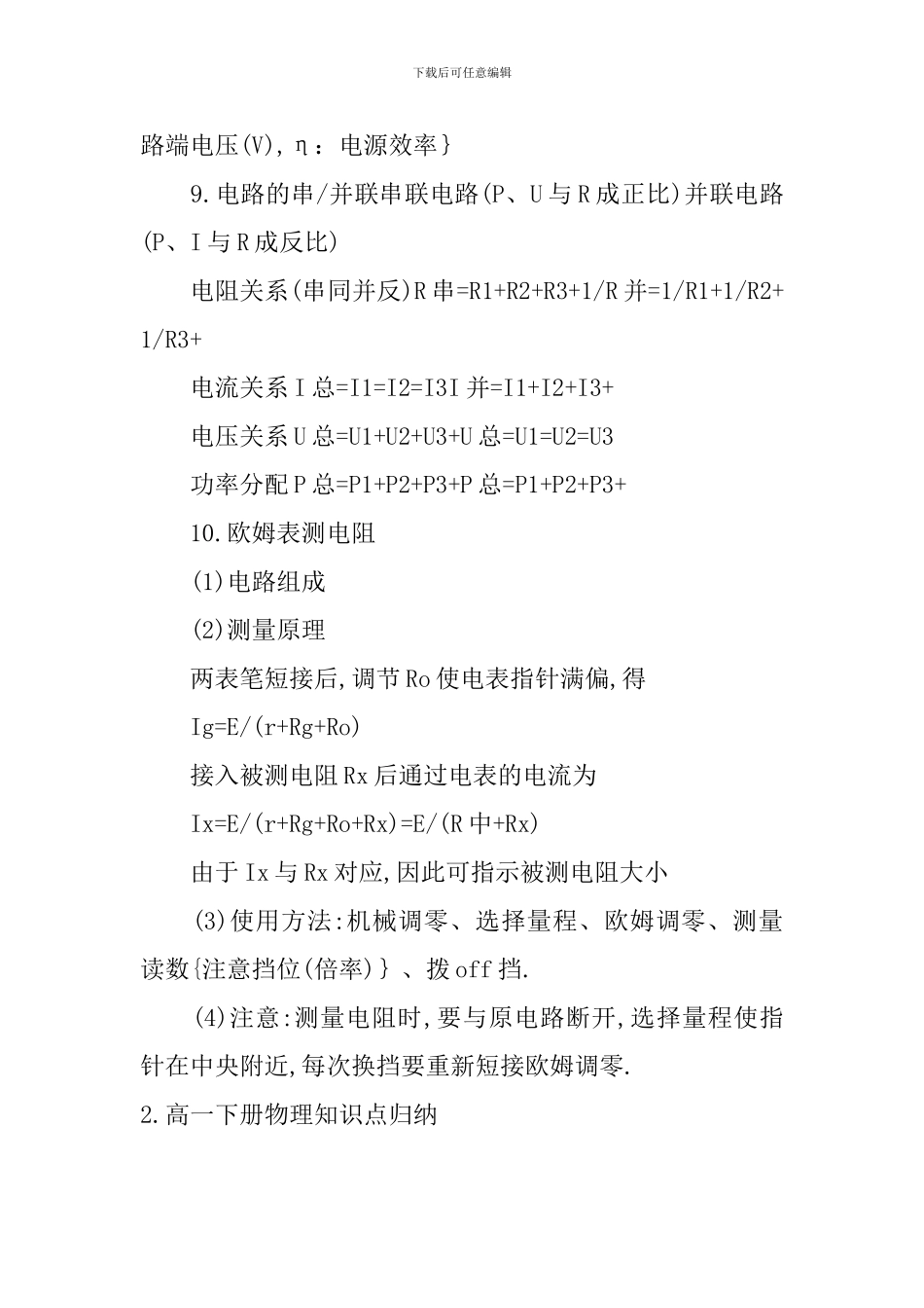 高一下册物理知识点归纳_第2页