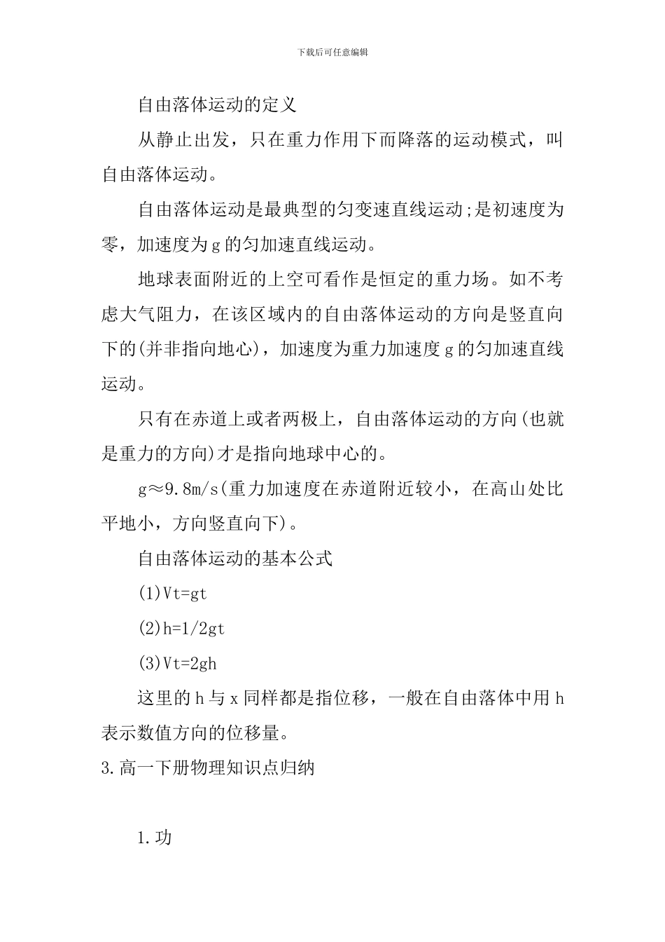 高一下册物理知识点归纳_第3页