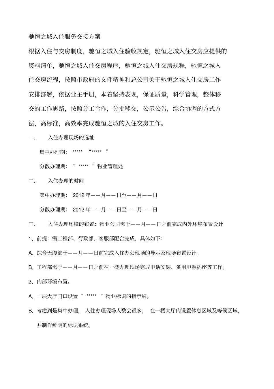 业主入住流程_第1页