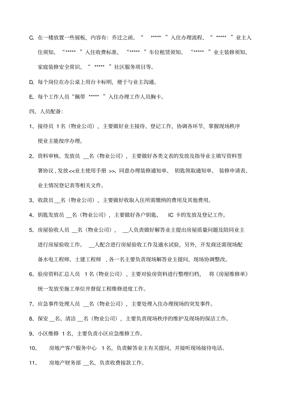 业主入住流程_第2页