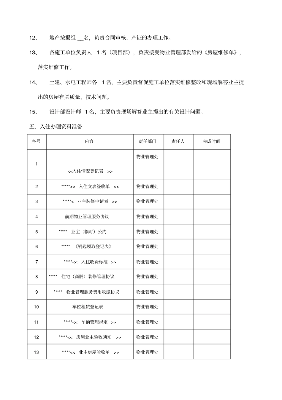 业主入住流程_第3页