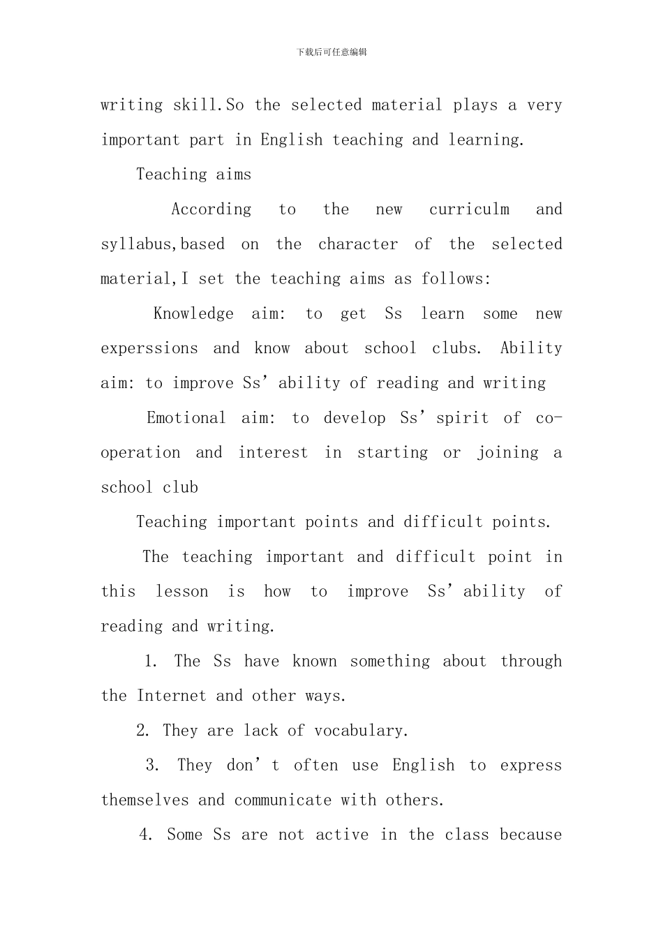 高一下册说课稿范例五篇_第2页