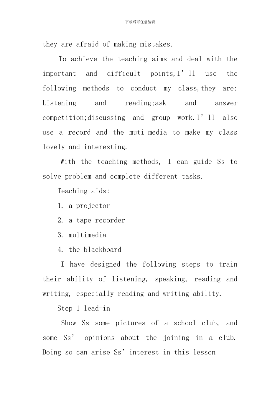 高一下册说课稿范例五篇_第3页