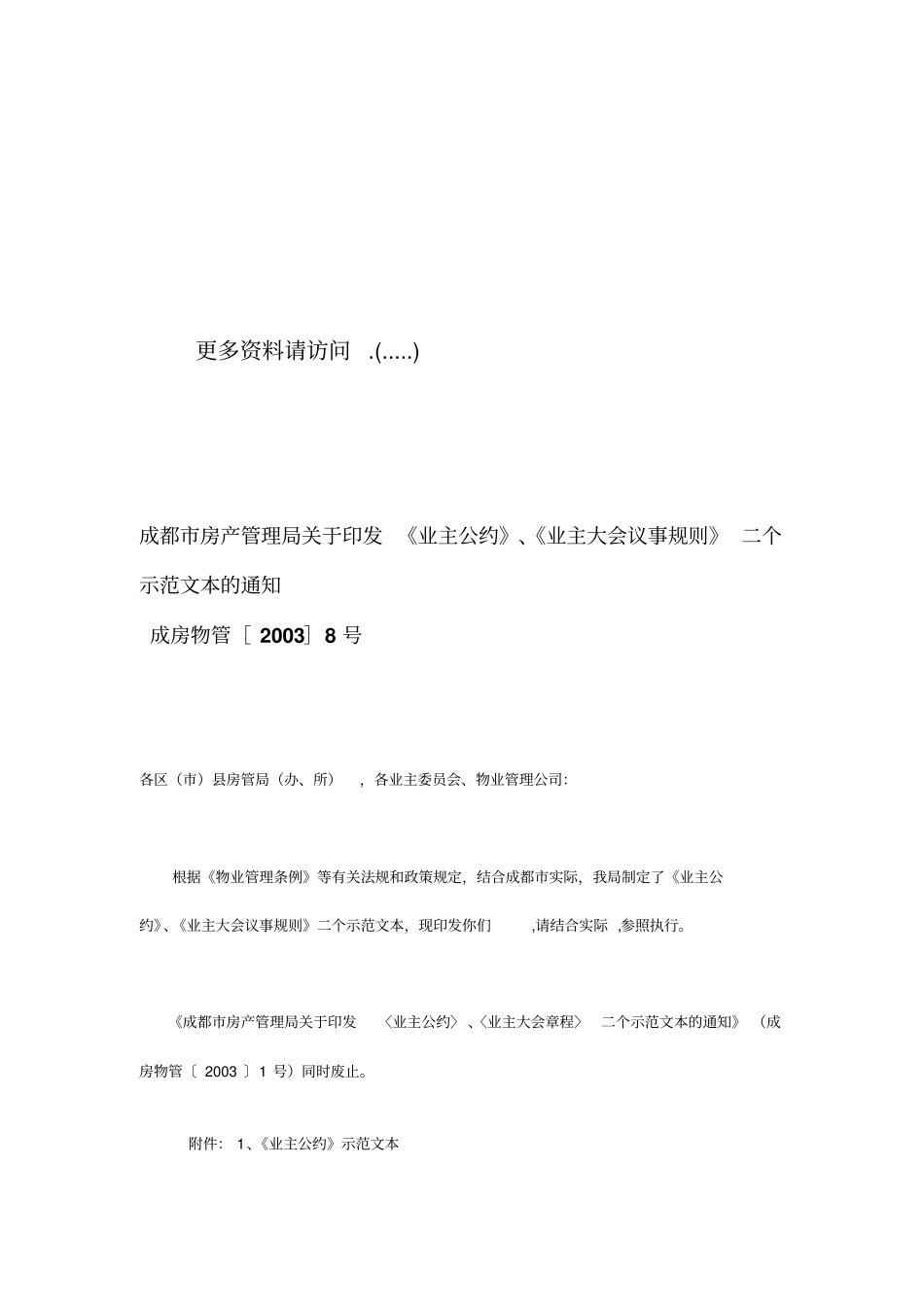 业主公约与业主大会议事规则_第1页