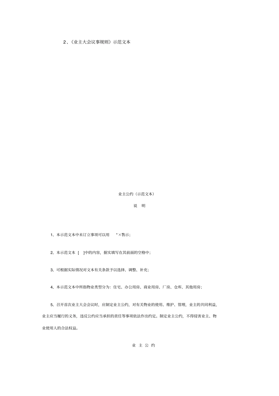 业主公约与业主大会议事规则_第2页
