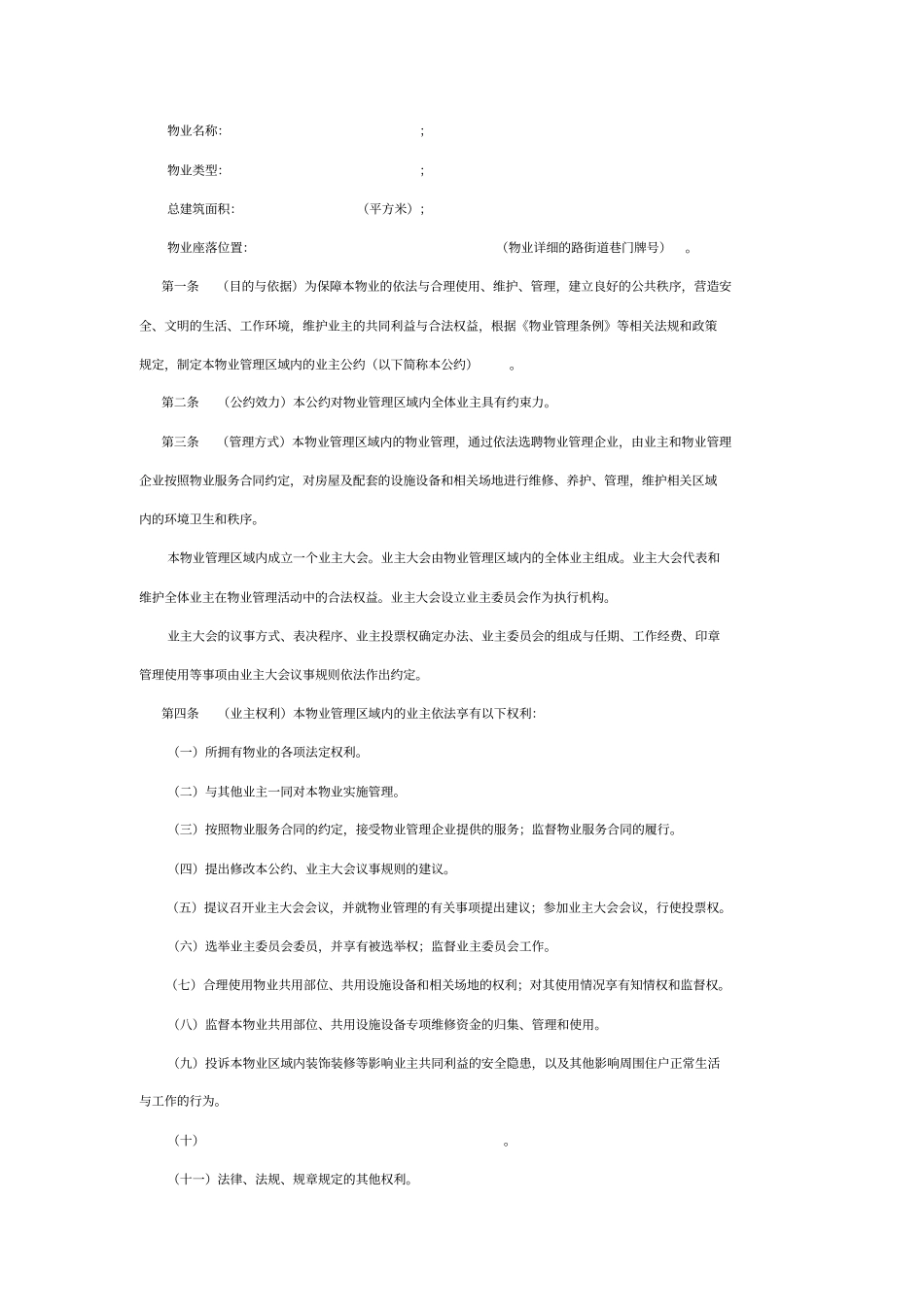 业主公约与业主大会议事规则_第3页
