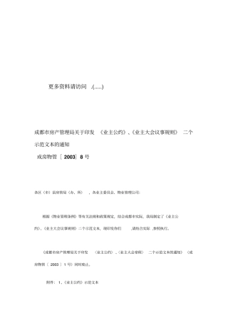 业主公约与业主大会议事规则