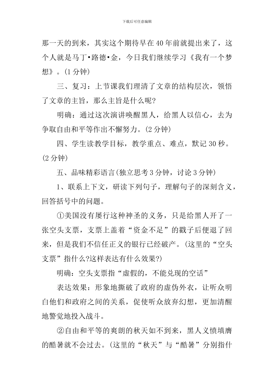 高一下册语文课件：《我有一个梦想》_第2页