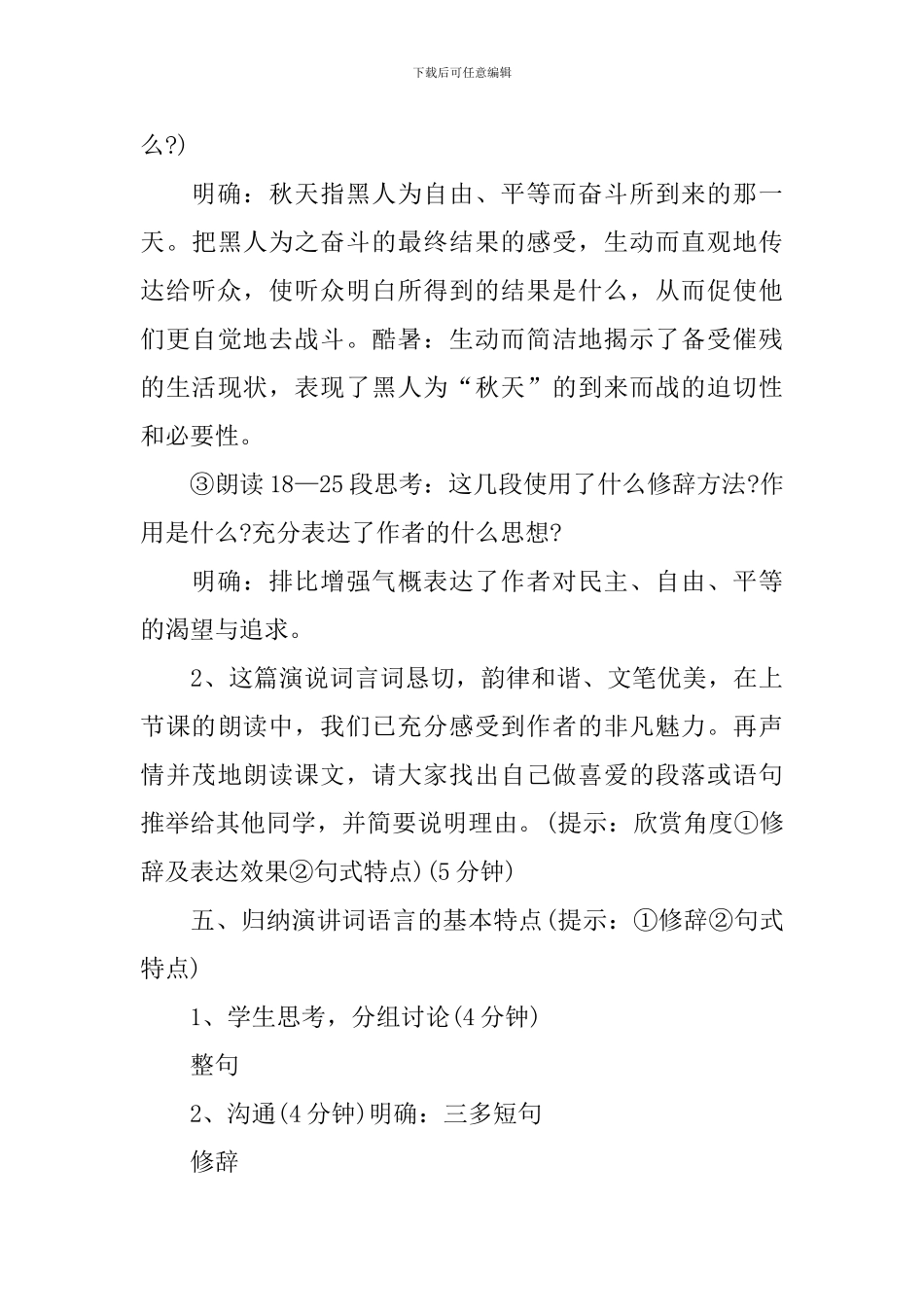 高一下册语文课件：《我有一个梦想》_第3页