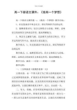 高一下册语文课件：《我有一个梦想》