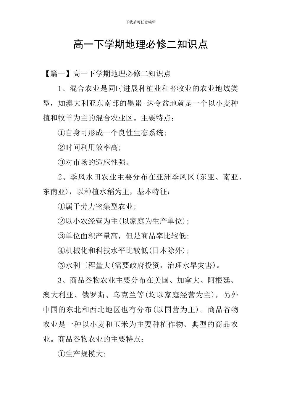 高一下学期地理必修二知识点_第1页