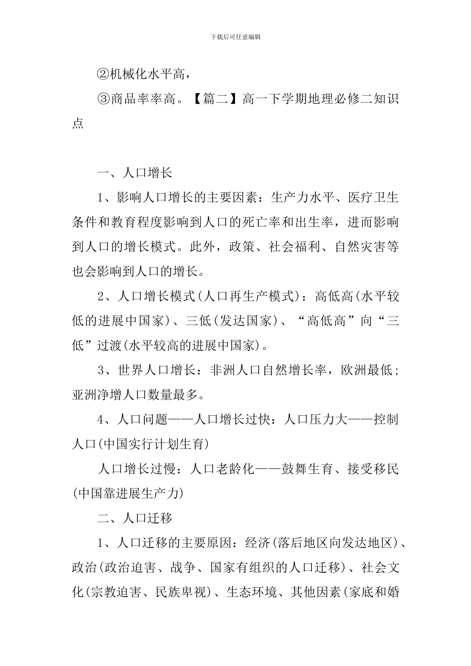高一下学期地理必修二知识点_第2页