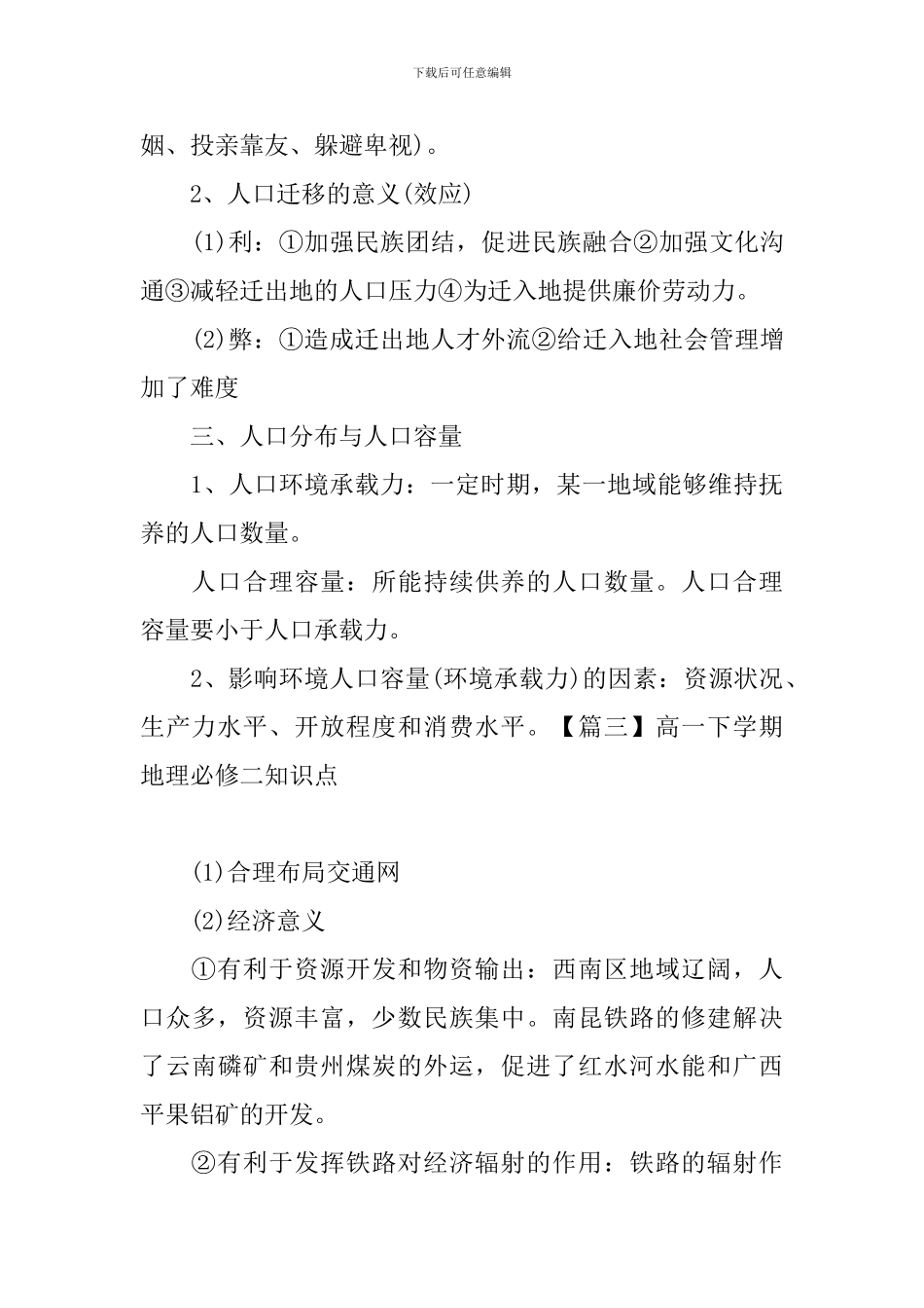 高一下学期地理必修二知识点_第3页