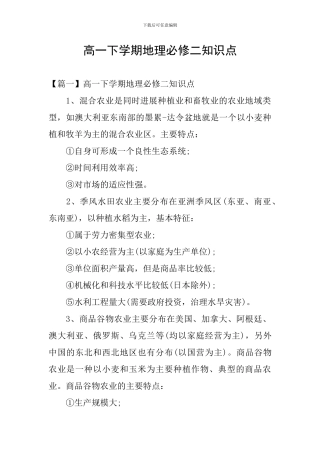 高一下学期地理必修二知识点