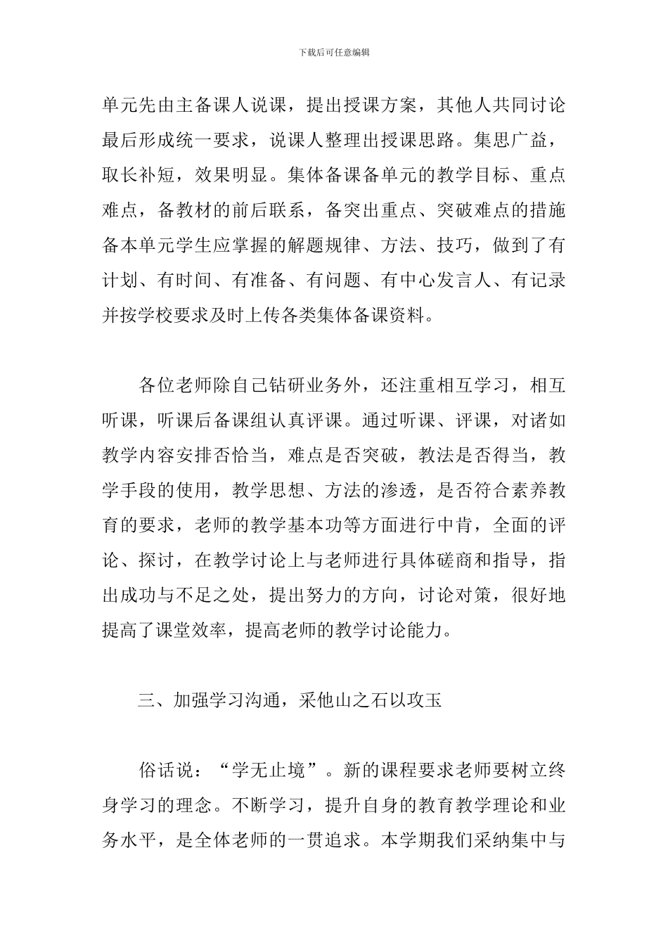 高一下学期历史教学工作总结_第2页