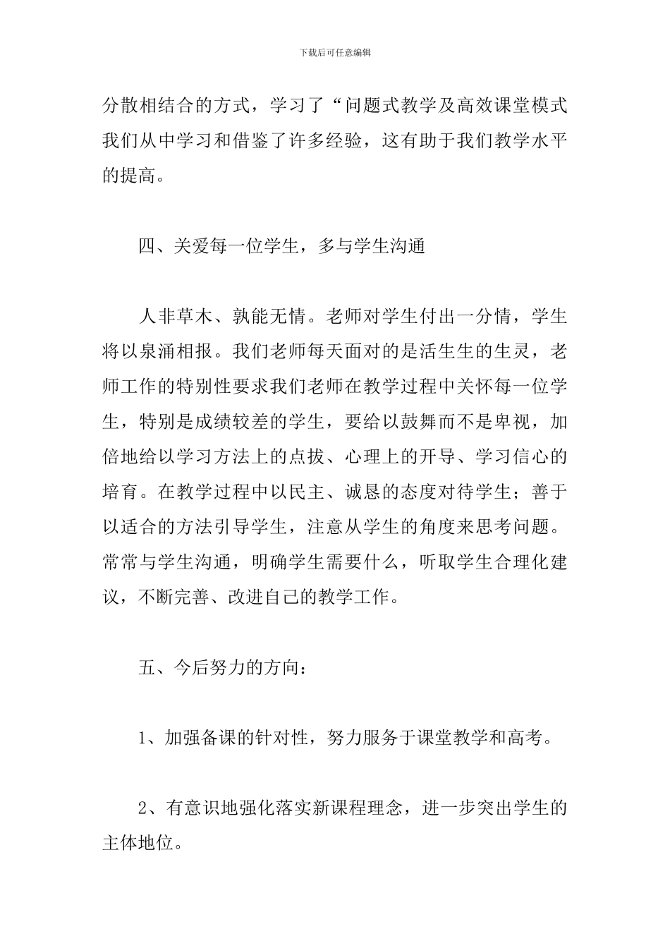高一下学期历史教学工作总结_第3页