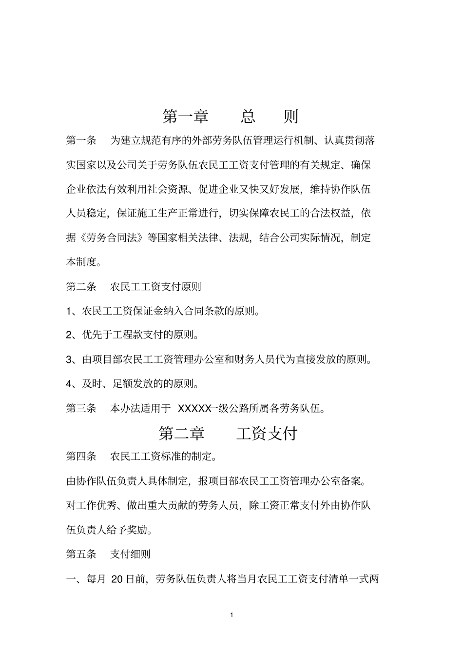业主单位农民工工资管理制度_第2页