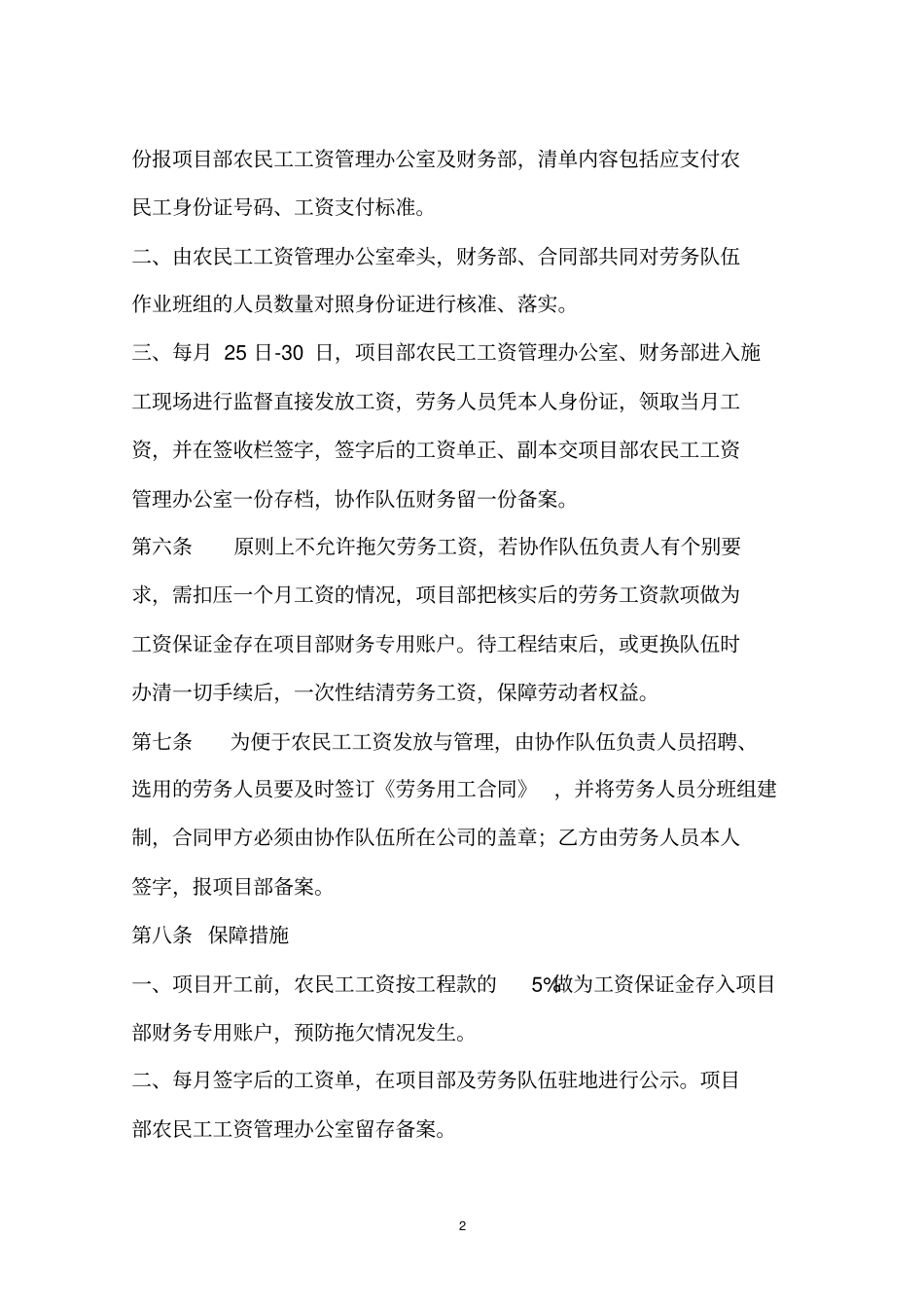 业主单位农民工工资管理制度_第3页