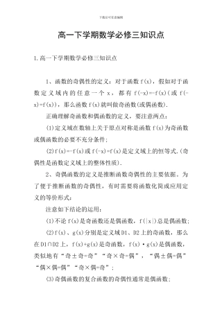 高一下学期数学必修三知识点