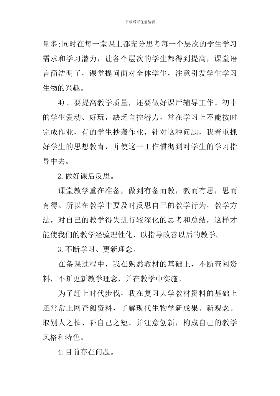 高一下学期生物教学工作总结_第2页
