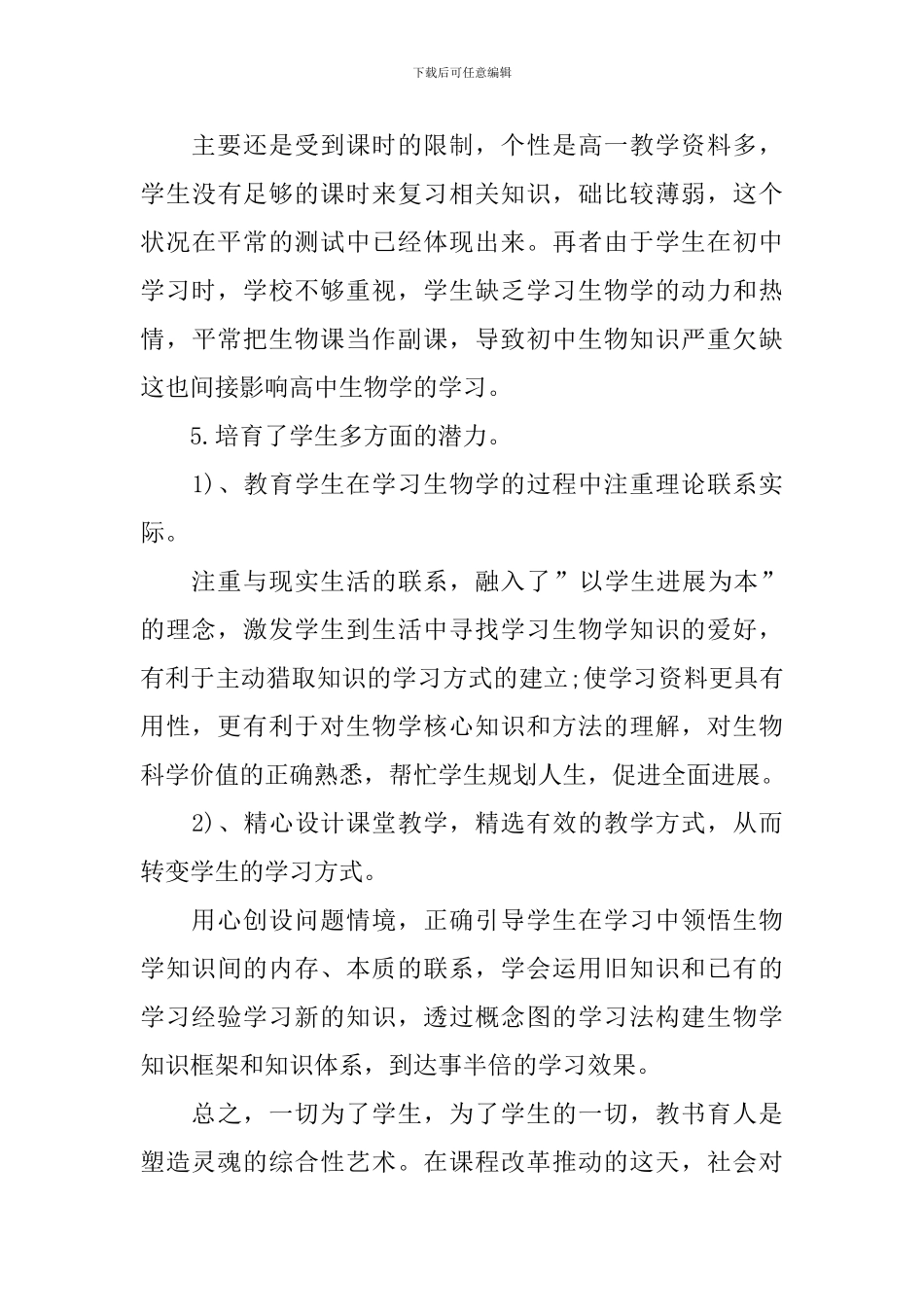高一下学期生物教学工作总结_第3页