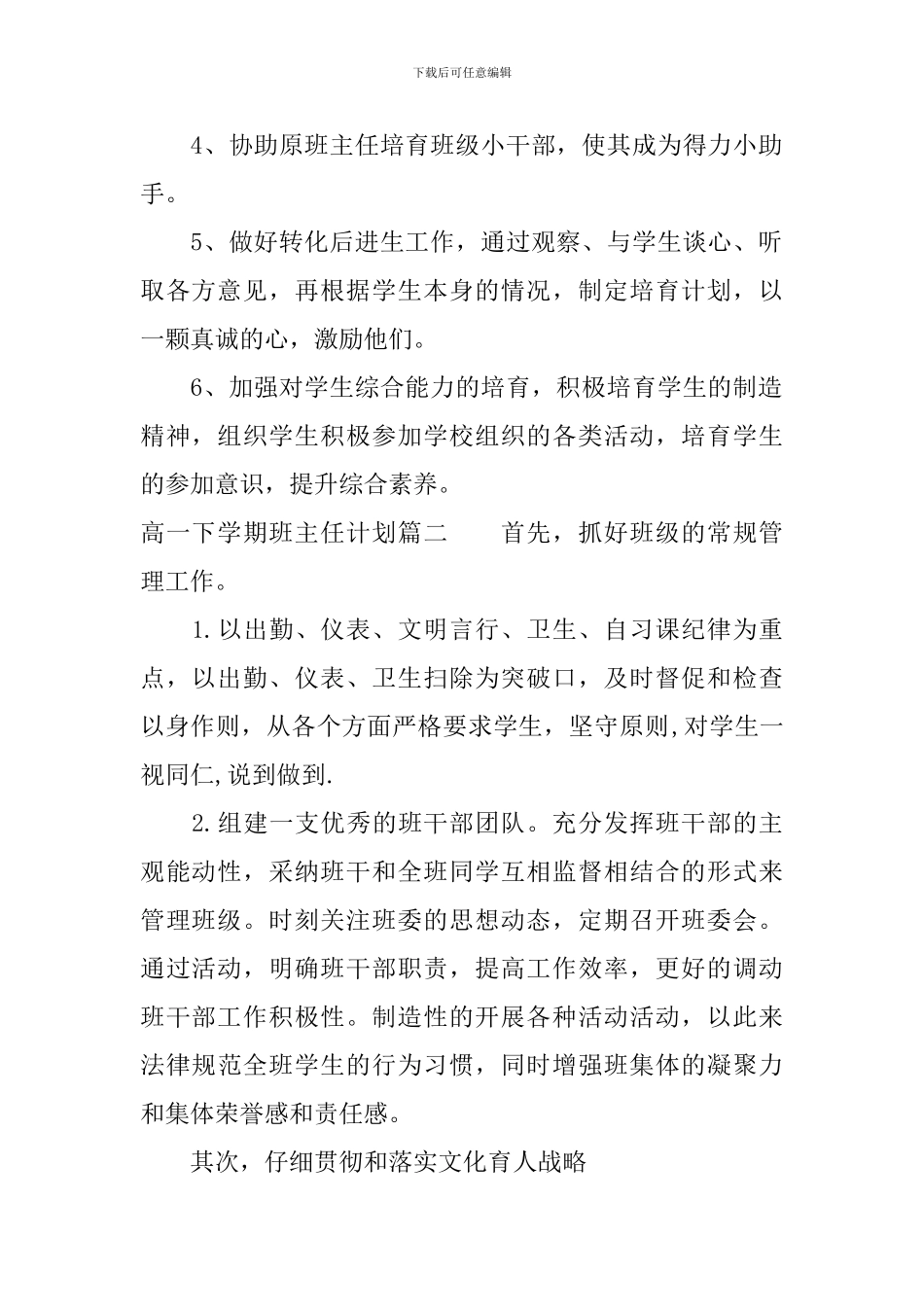 高一下学期班主任计划表_第2页