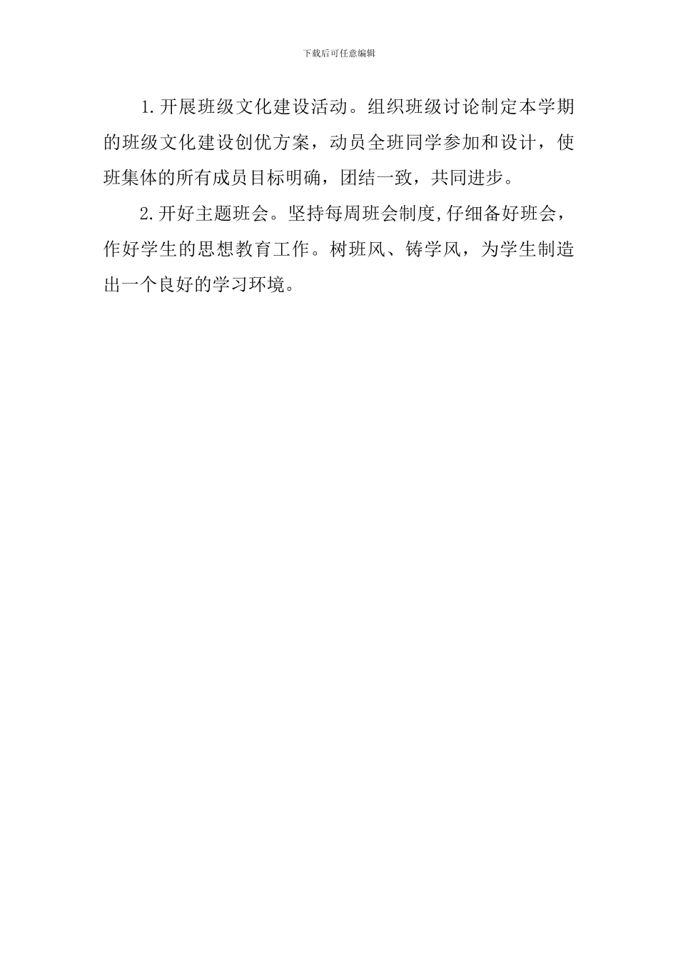 高一下学期班主任计划表_第3页