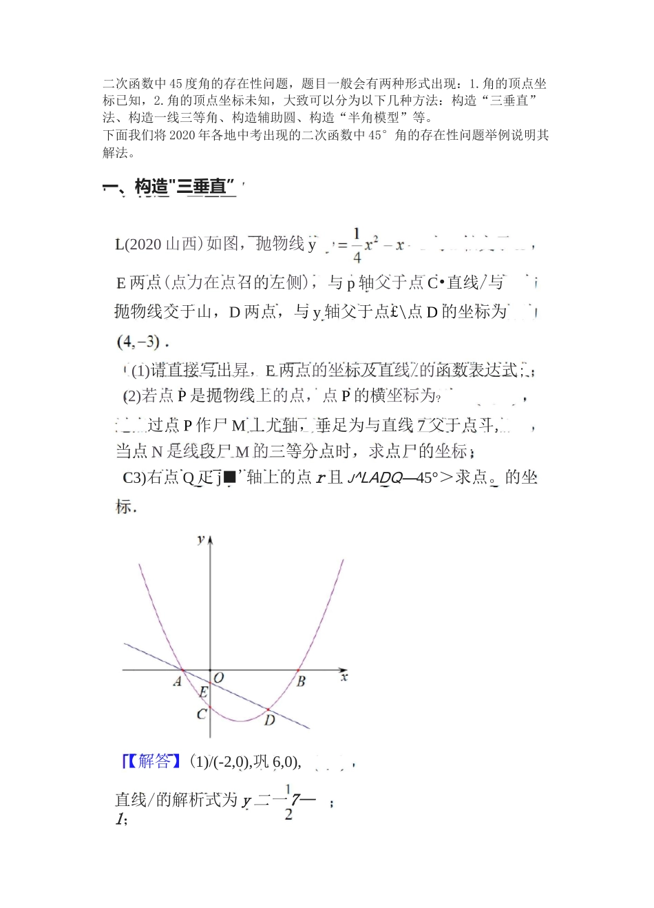 中考二次函数中45度角的存在性问题_第1页