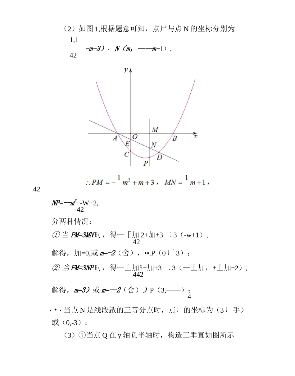 中考二次函数中45度角的存在性问题_第2页