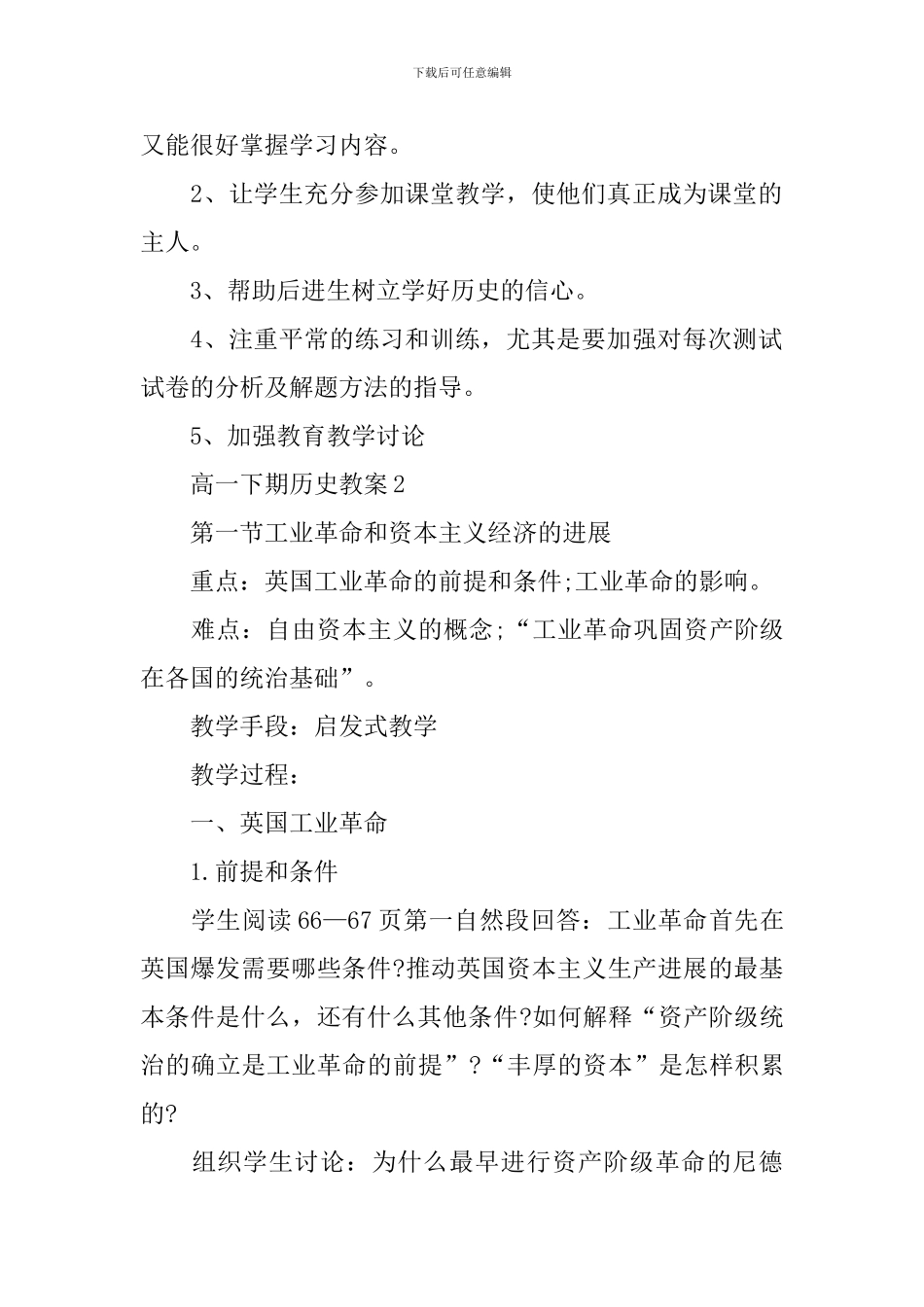 高一下期历史教案_第2页