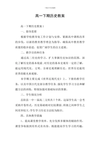 高一下期历史教案